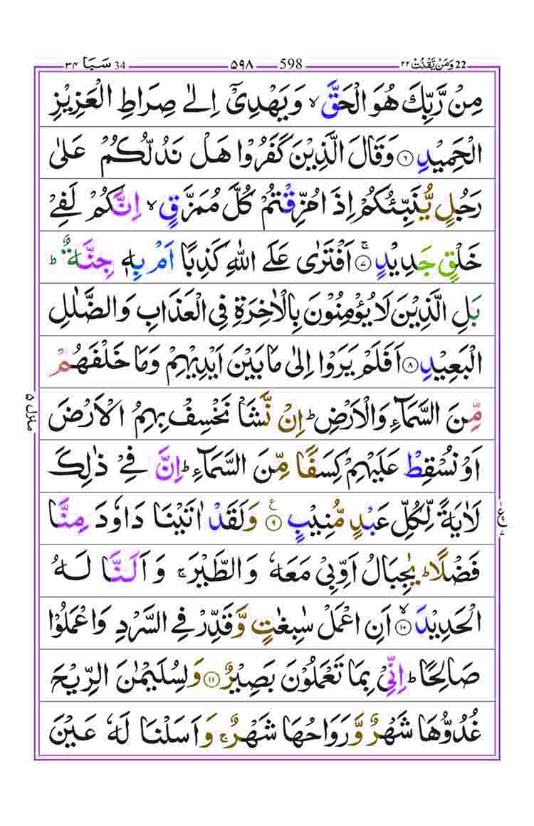 Surah-Saba-Page-2