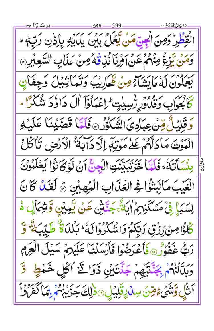 Surah-Saba-Page-3