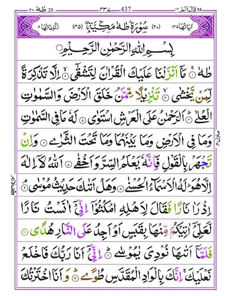 Surah-Taha-Page-1