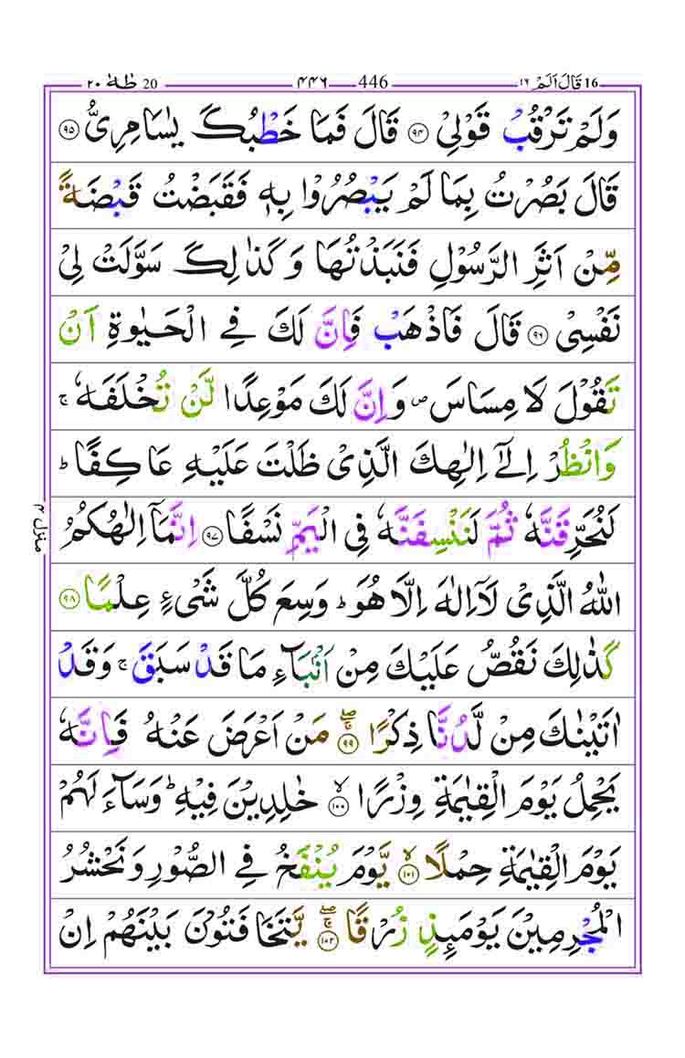 Surah-Taha-Page-10