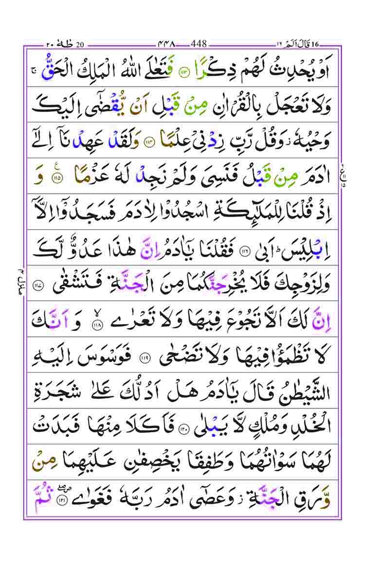 Surah-Taha-Page-12