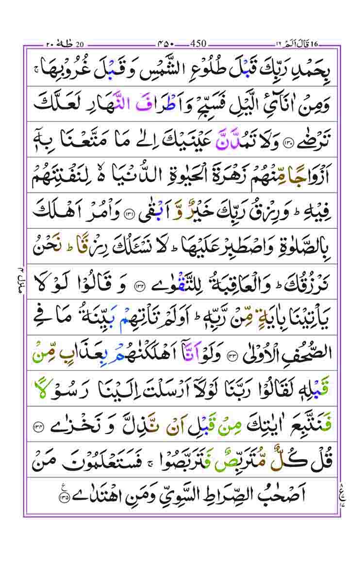 Surah-Taha-Page-14