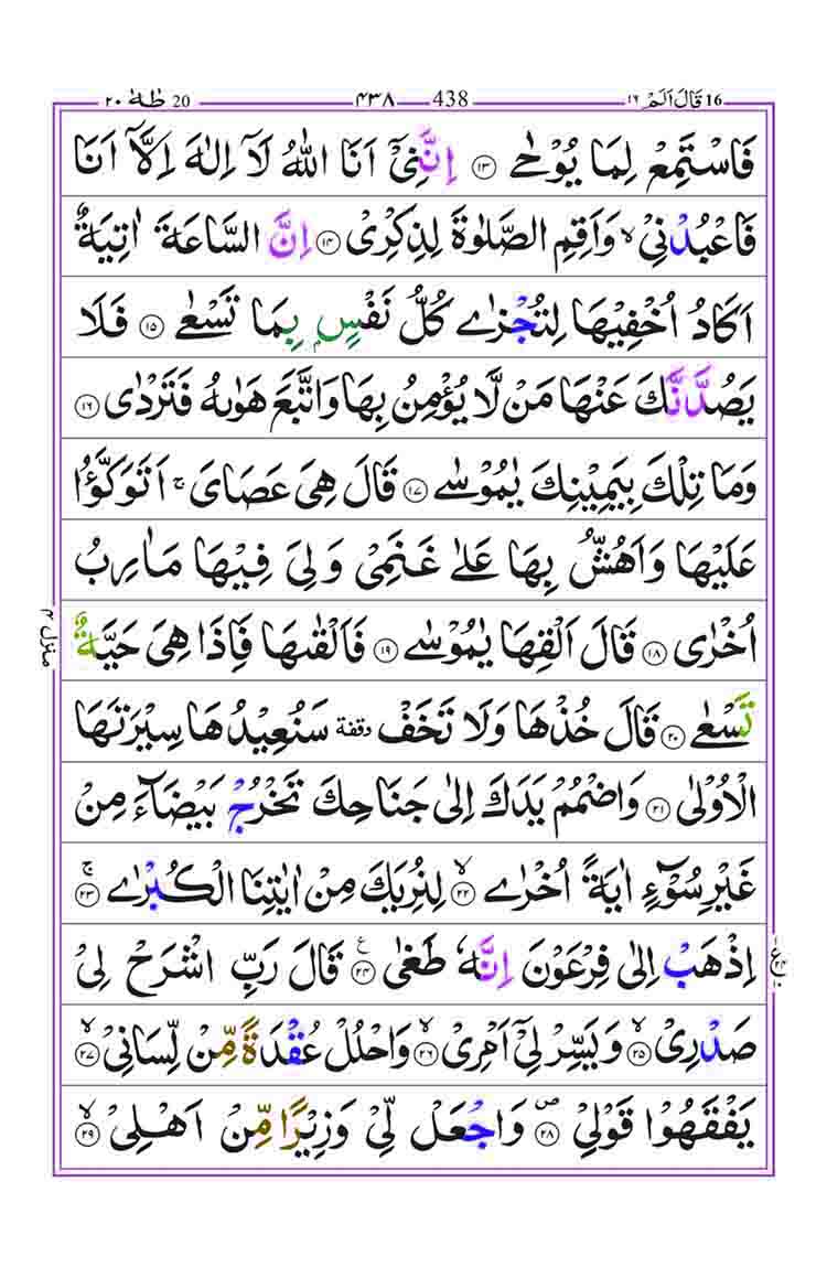 Surah-Taha-Page-2