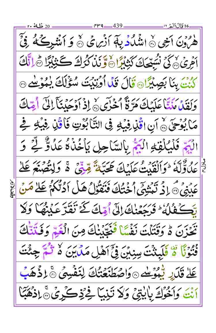 Surah-Taha-Page-3