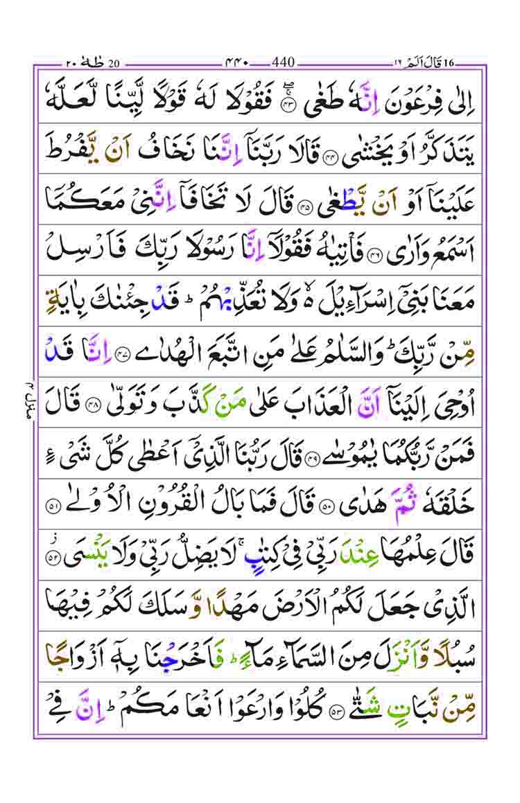 Surah-Taha-Page-4