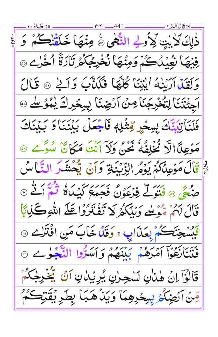 Surah-Taha-Page-5