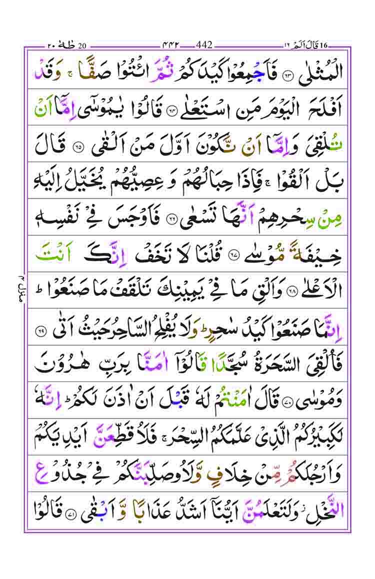 Surah-Taha-Page-6