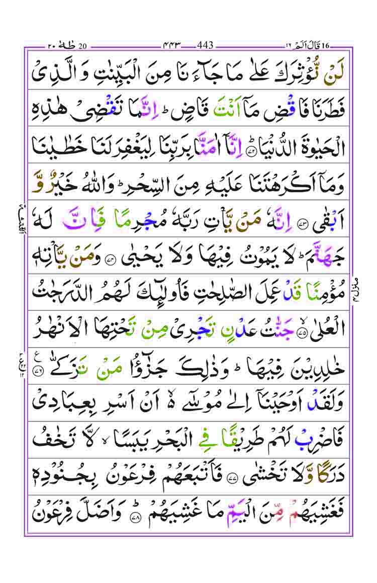 Surah-Taha-Page-7