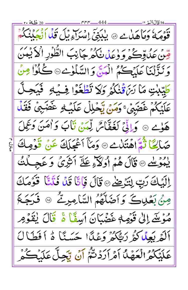 Surah-Taha-Page-8