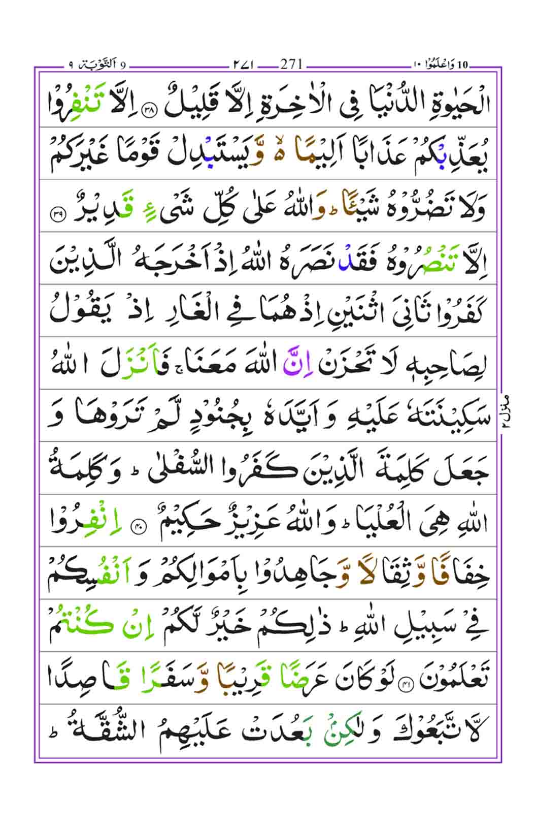 Surah-Taubah-page-10