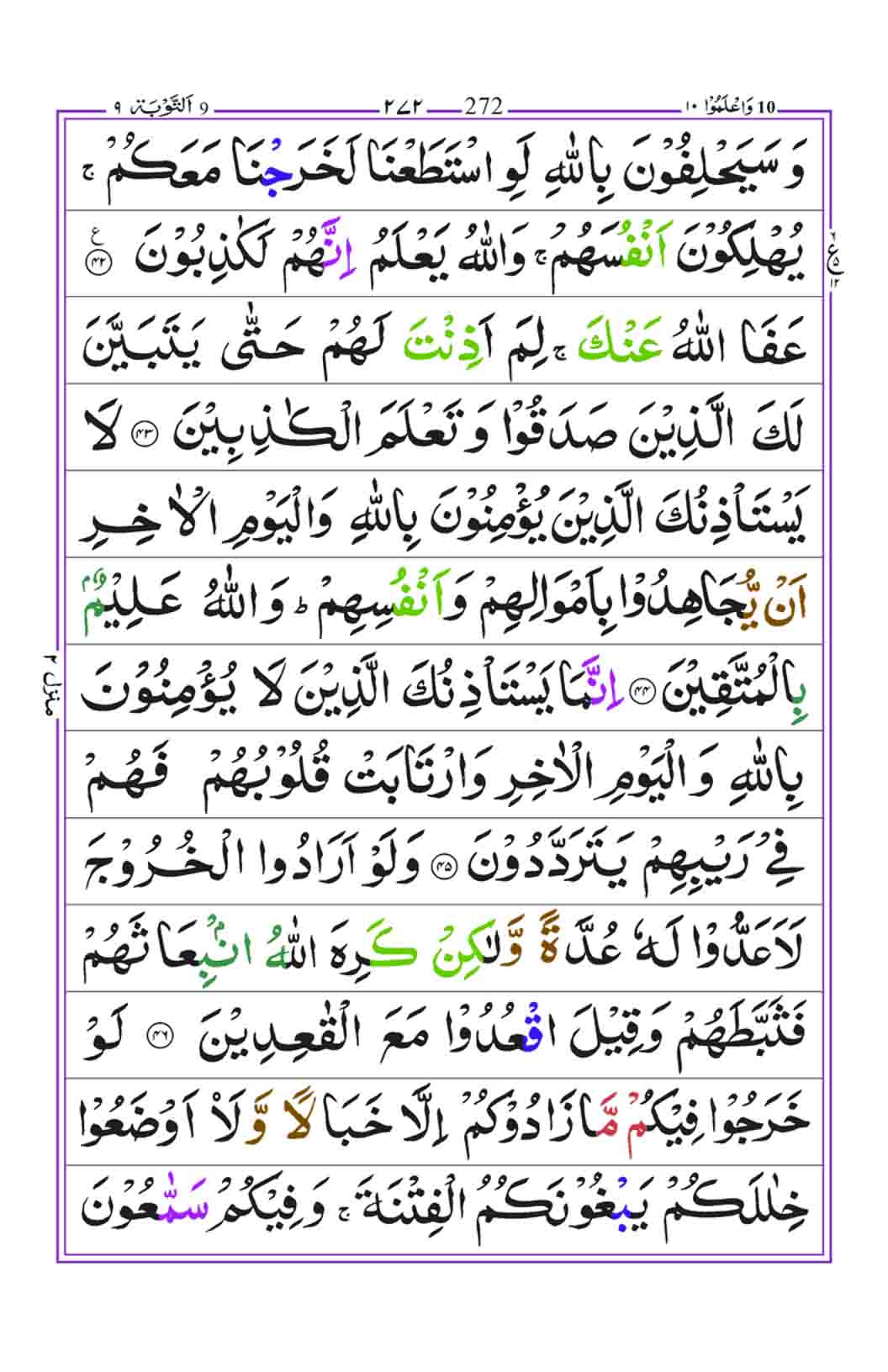 Surah-Taubah-page-11