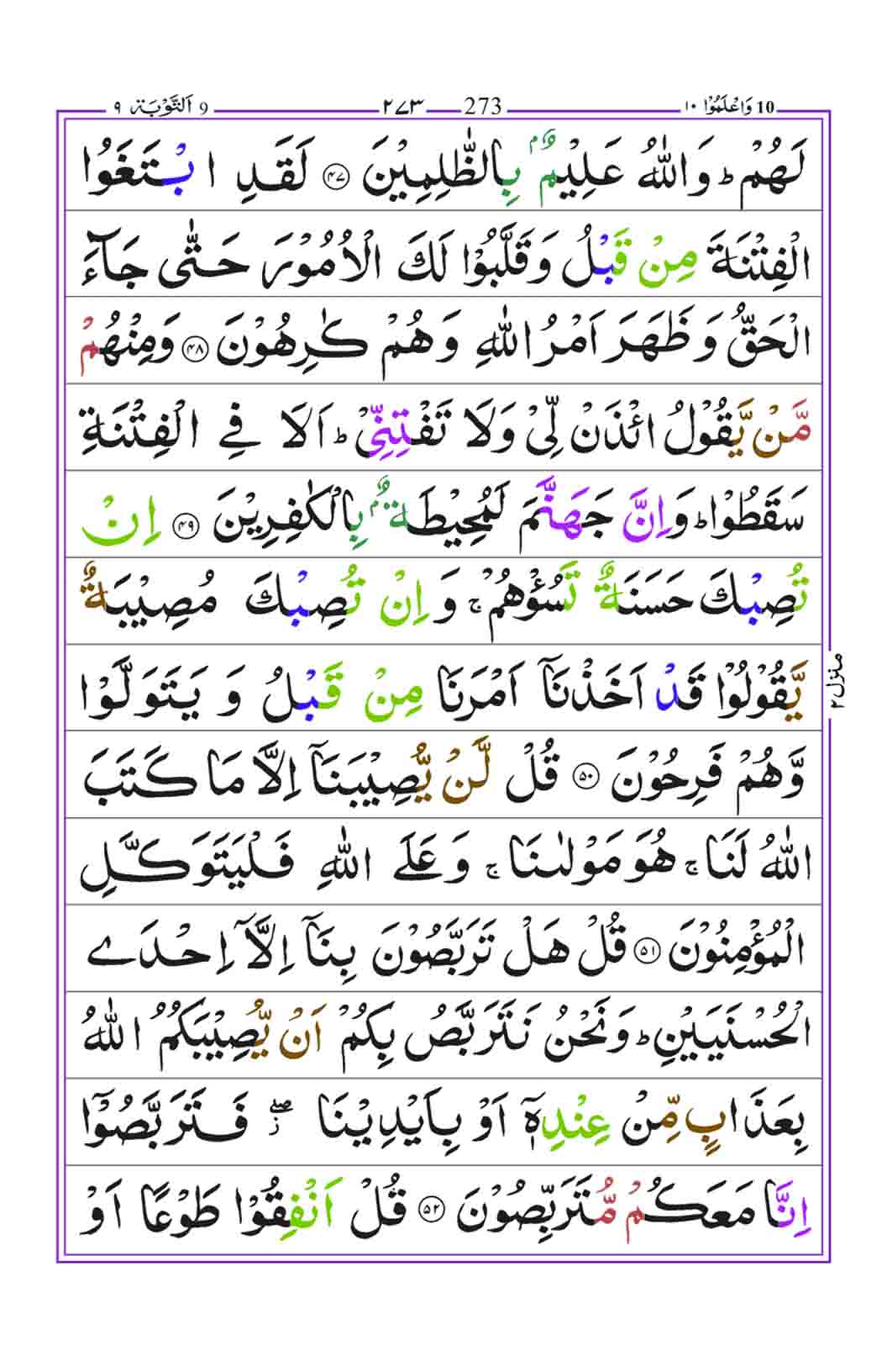 Surah-Taubah-page-12