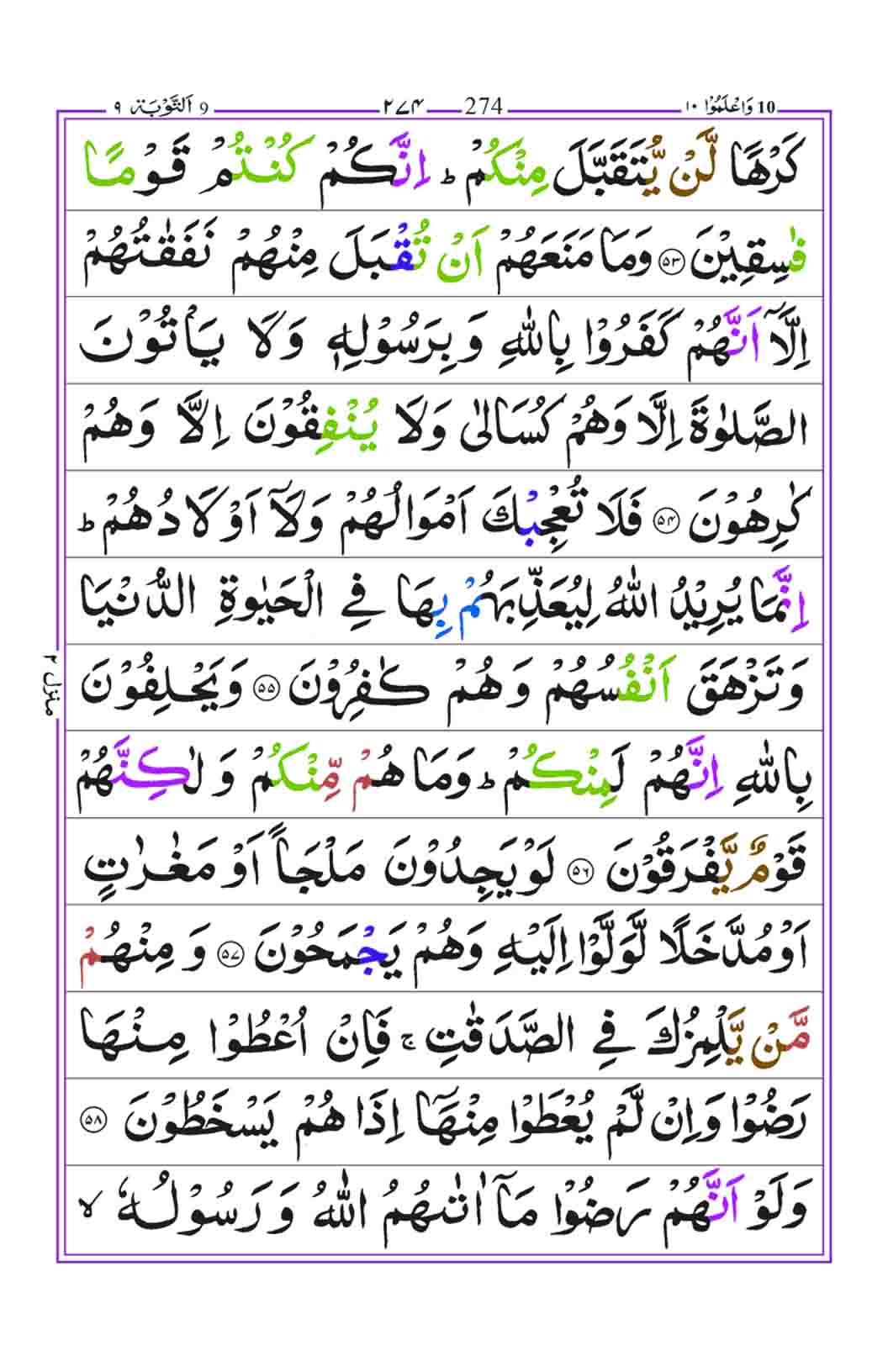 Surah-Taubah-page-13