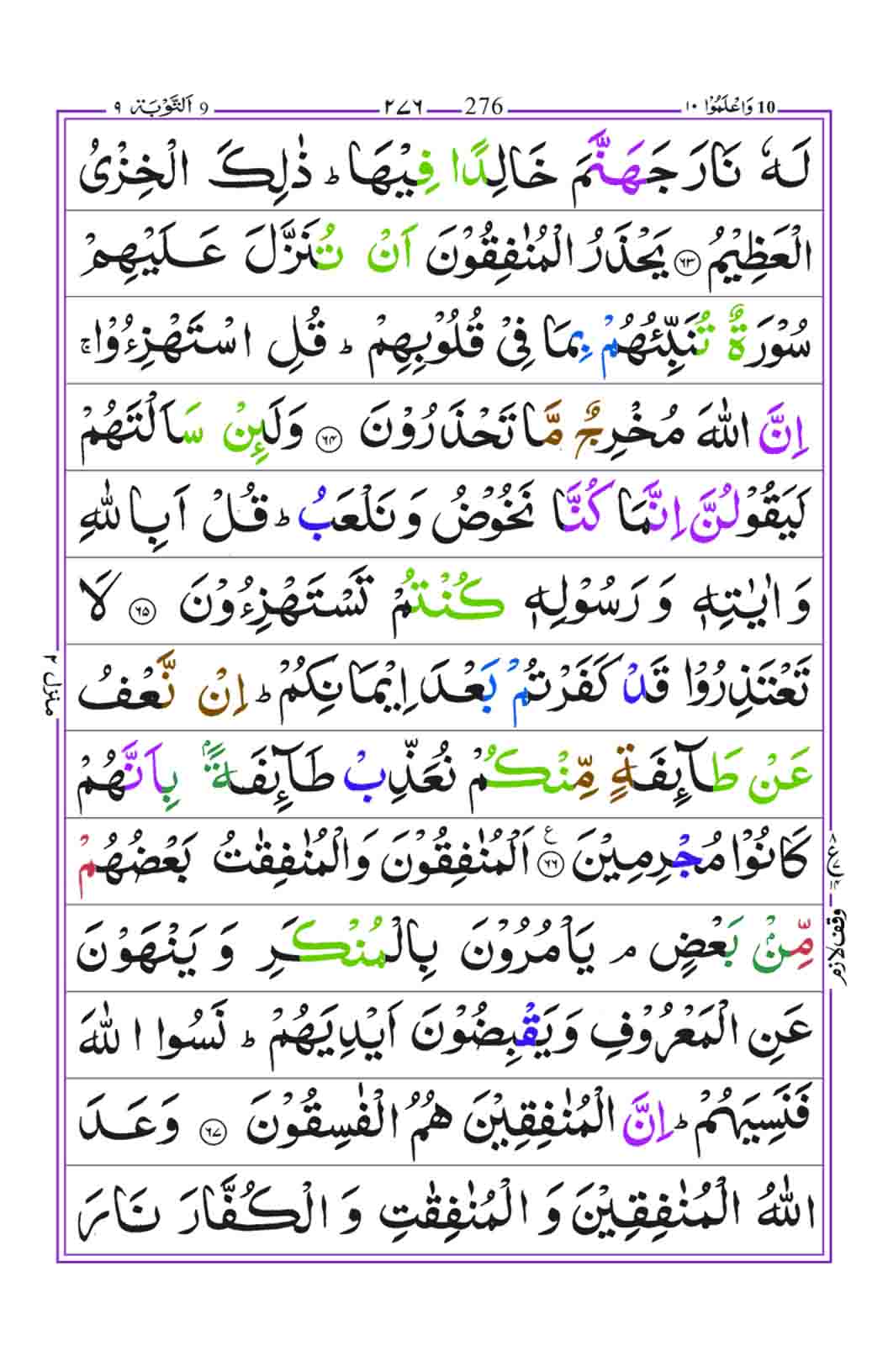 Surah-Taubah-page-15