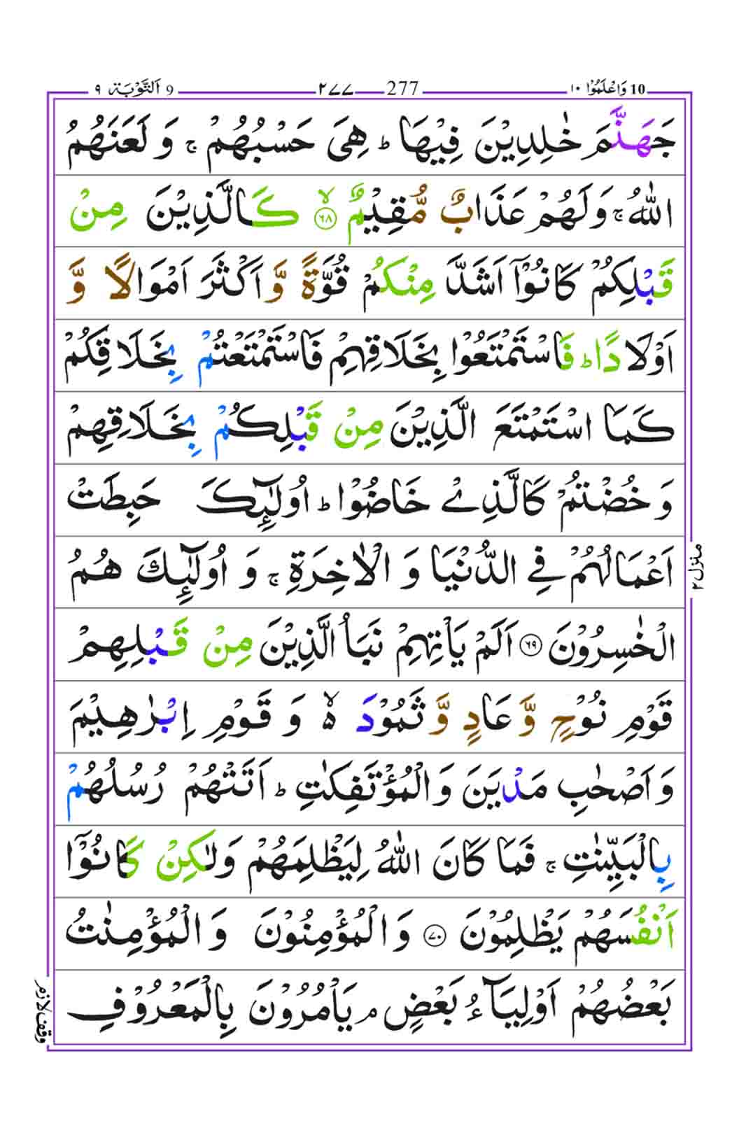 Surah-Taubah-page-16