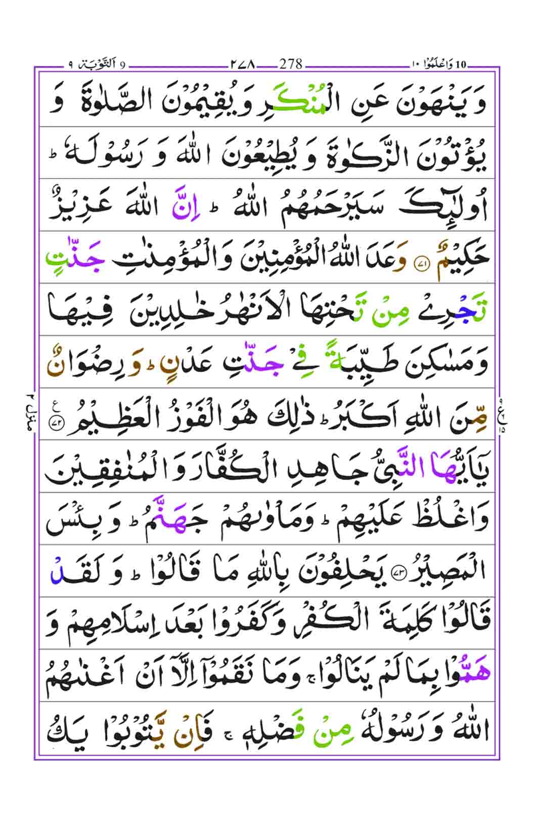 Surah-Taubah-page-17