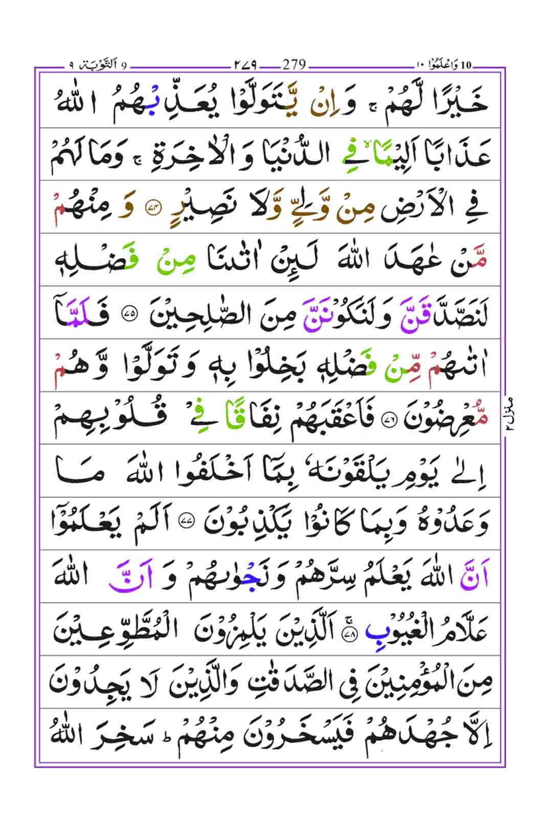 Surah-Taubah-page-18