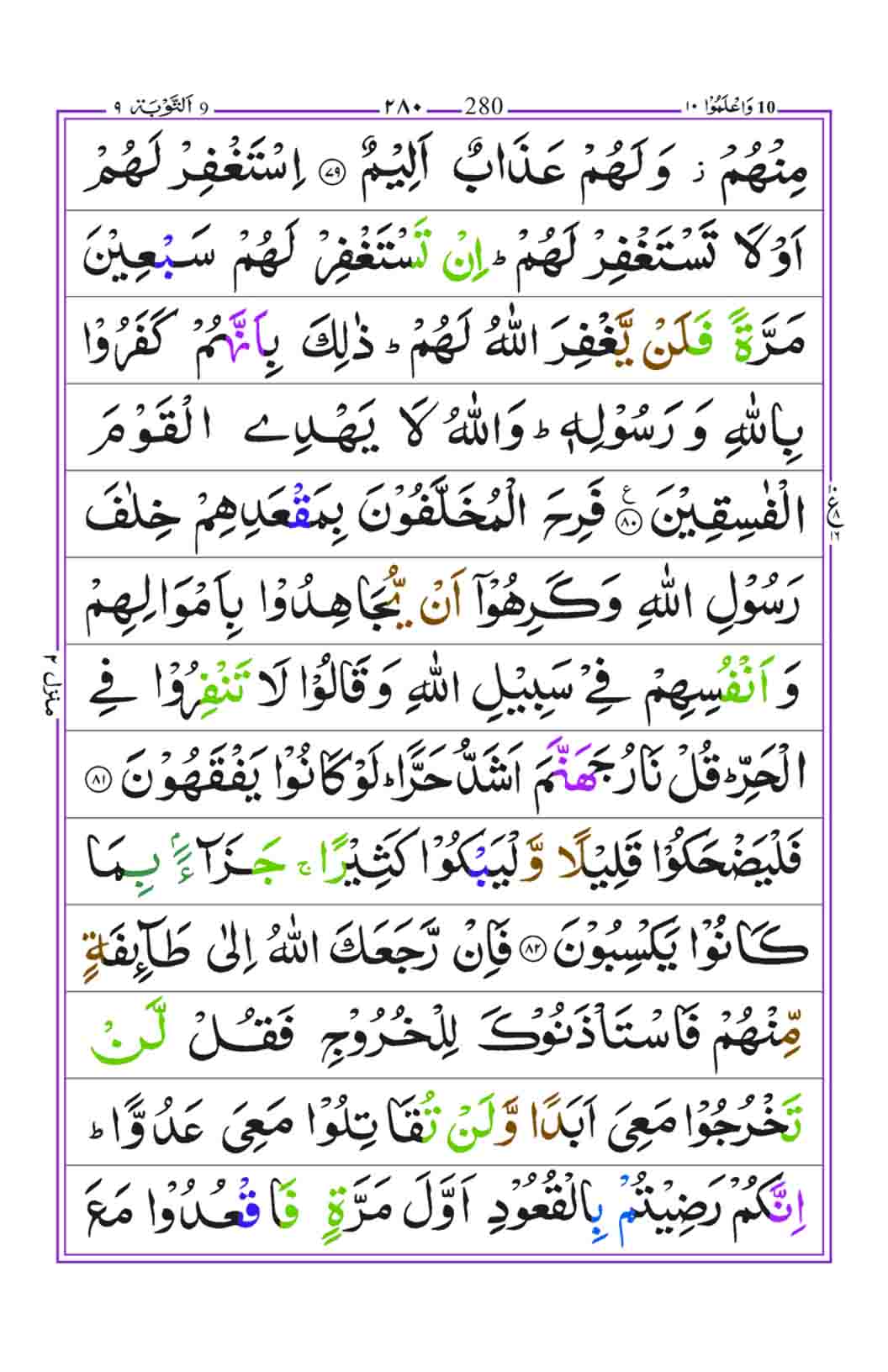 Surah-Taubah-page-19