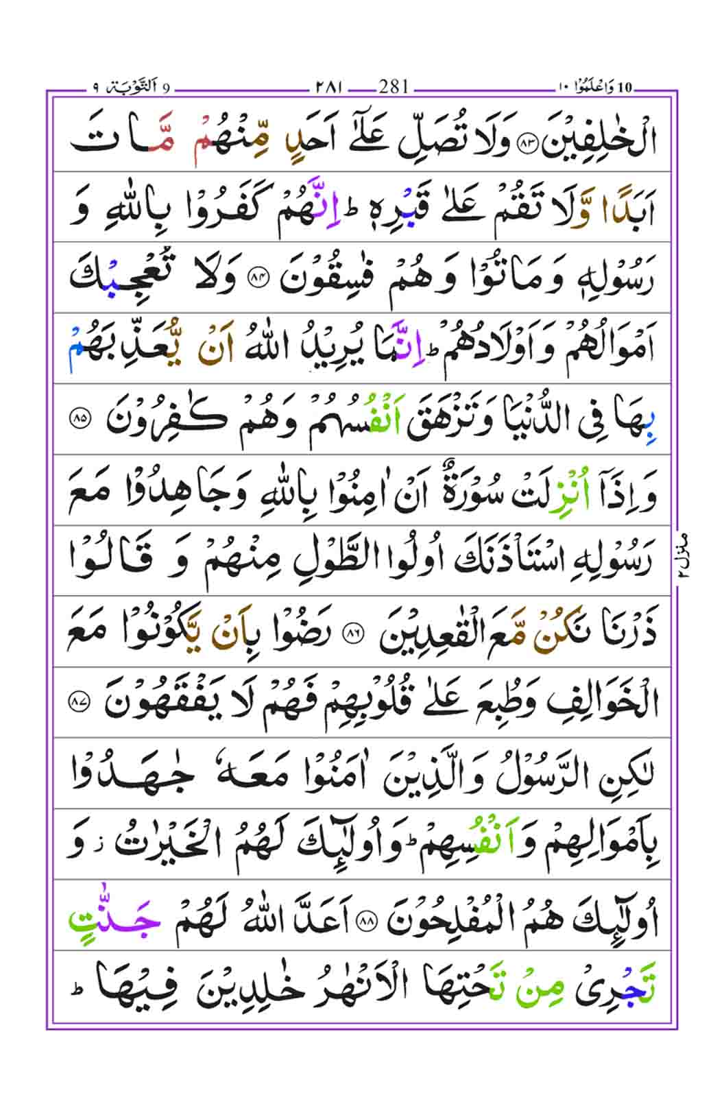 Surah-Taubah-page-20