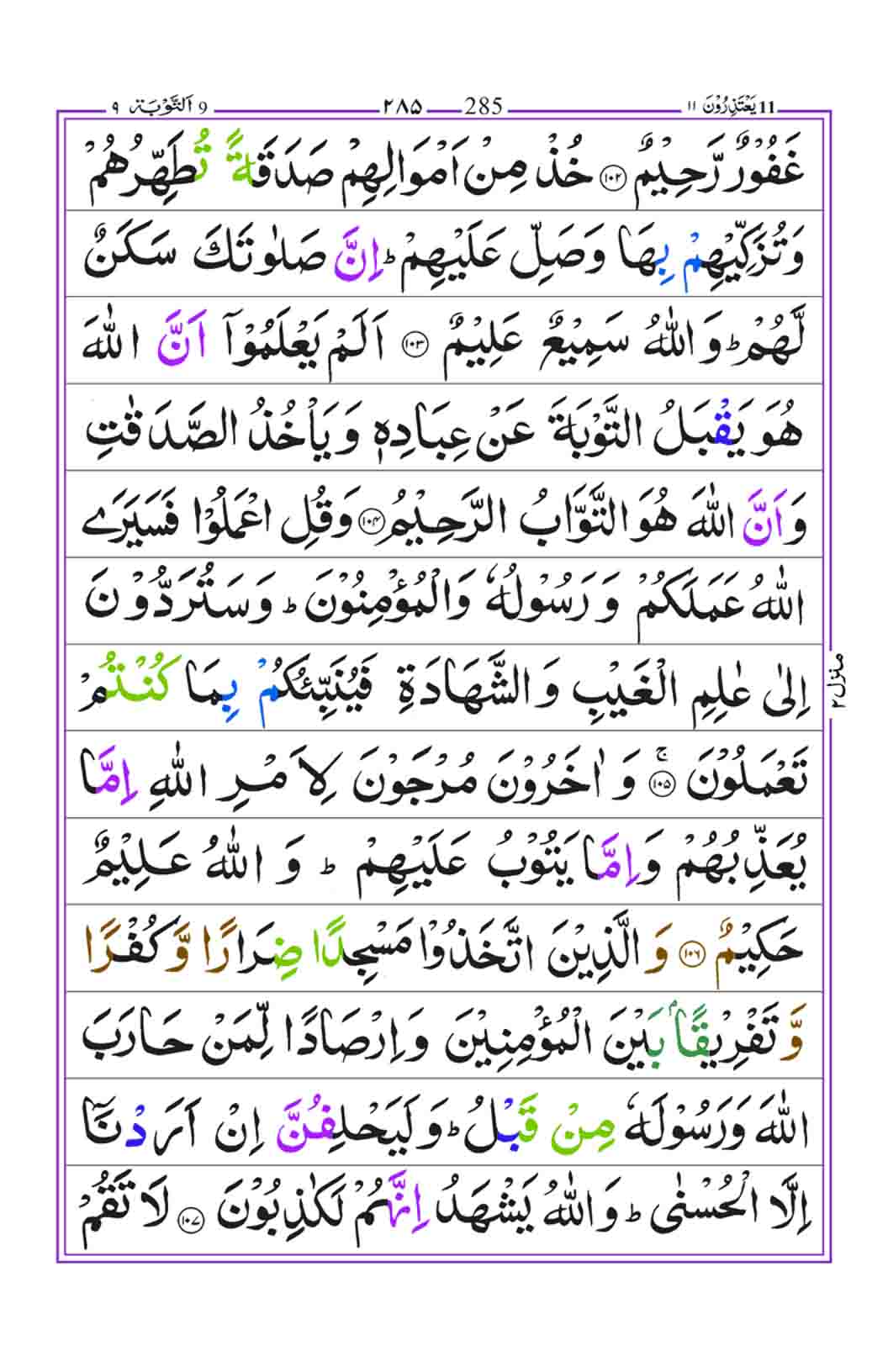 Surah-Taubah-page-24