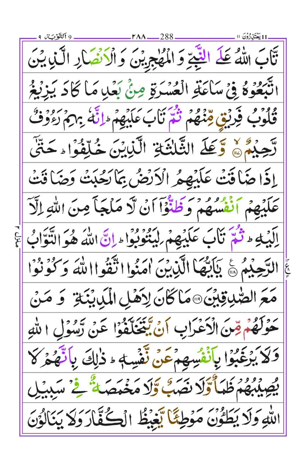 Surah-Taubah-page-27