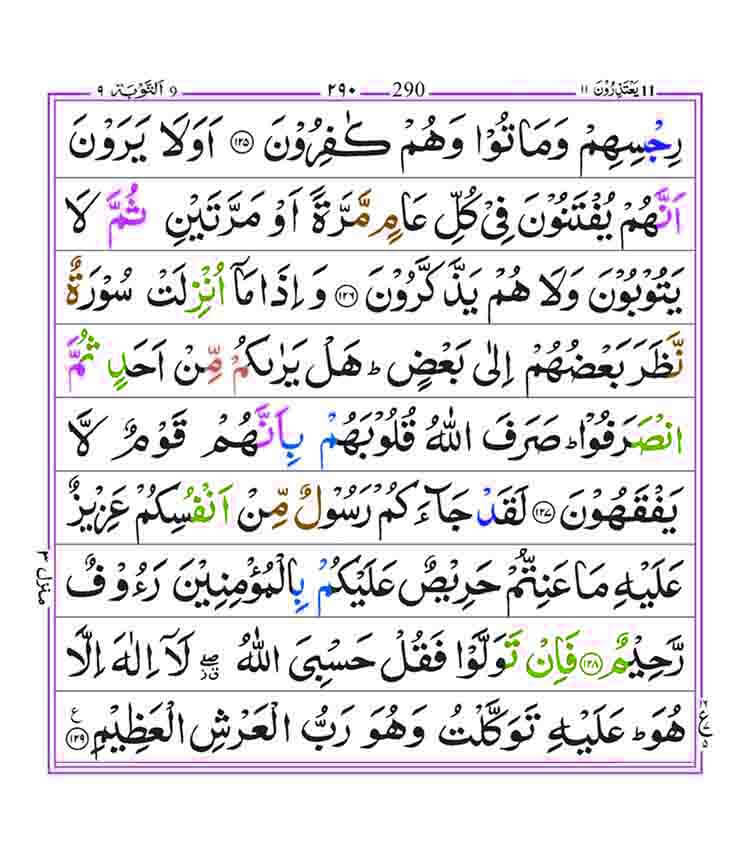 Surah-Taubah-page-29