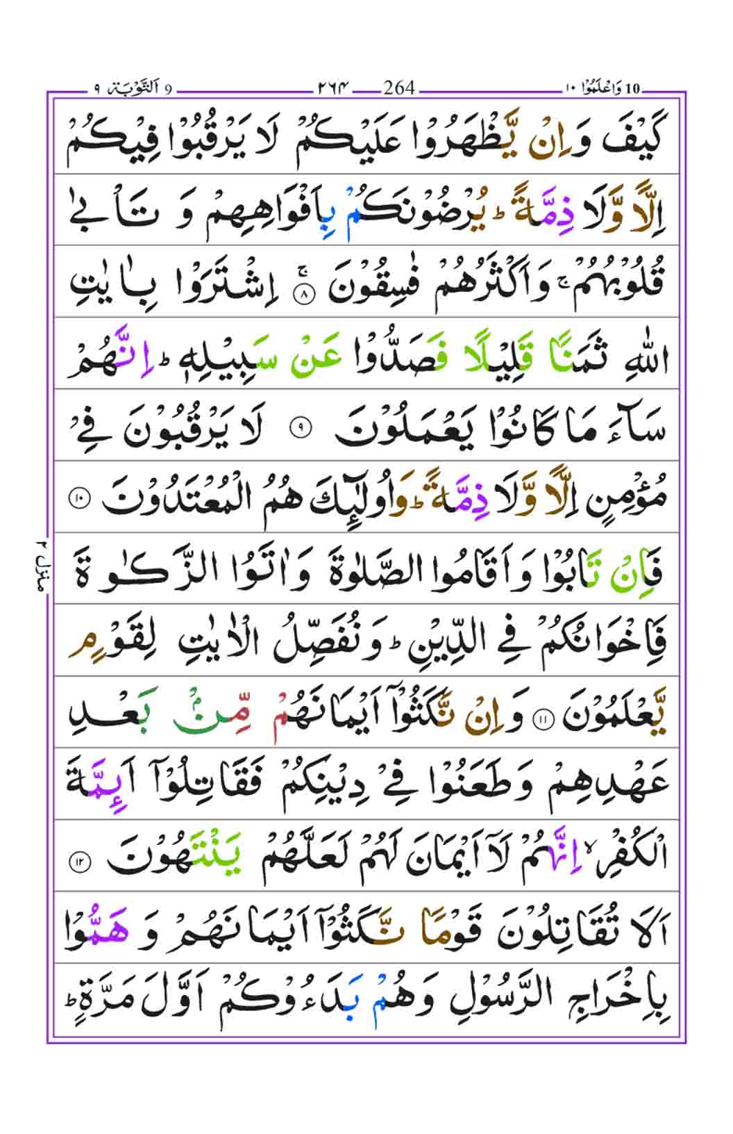 Surah-Taubah-page-3