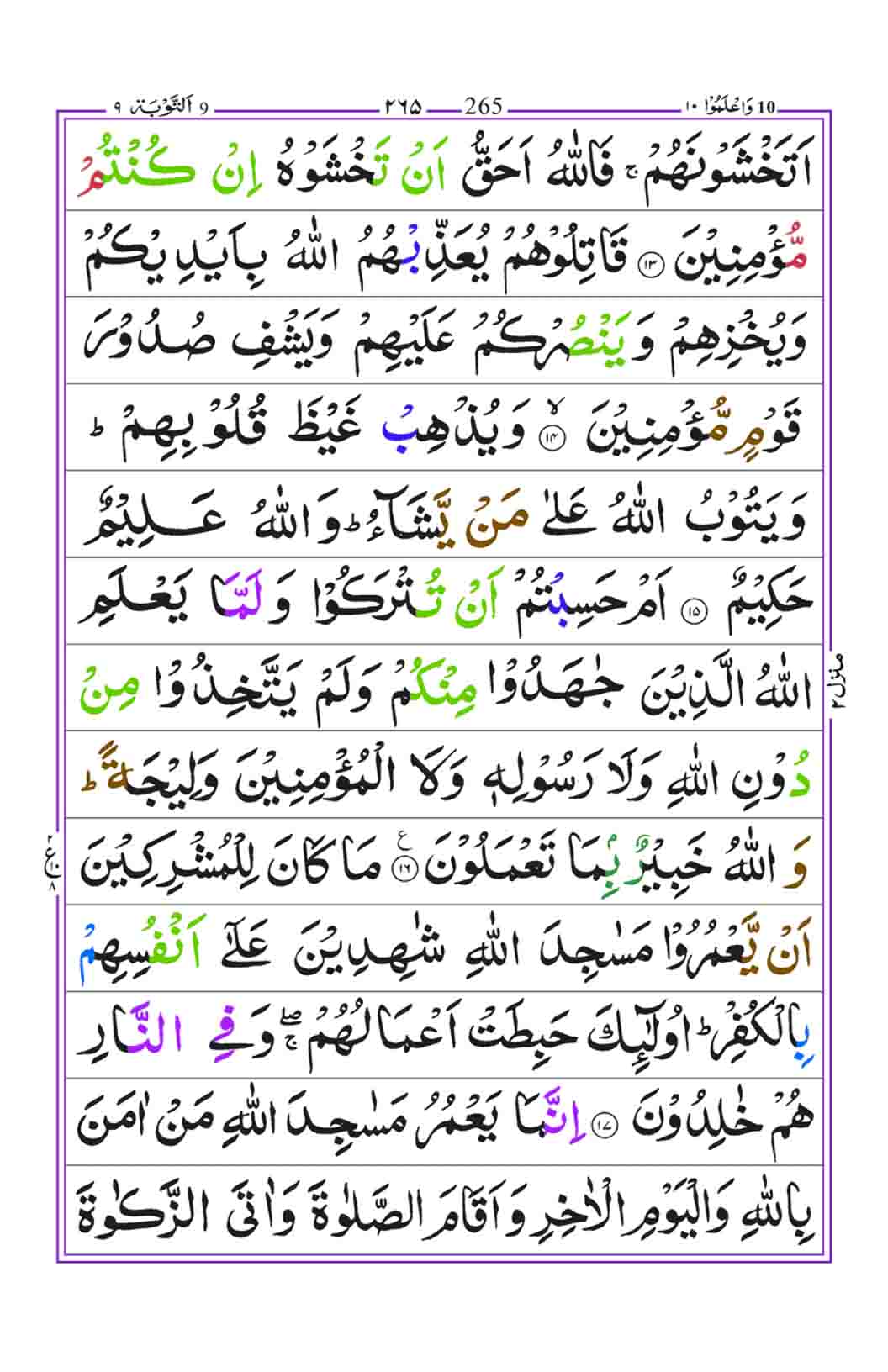 Surah-Taubah-page-4