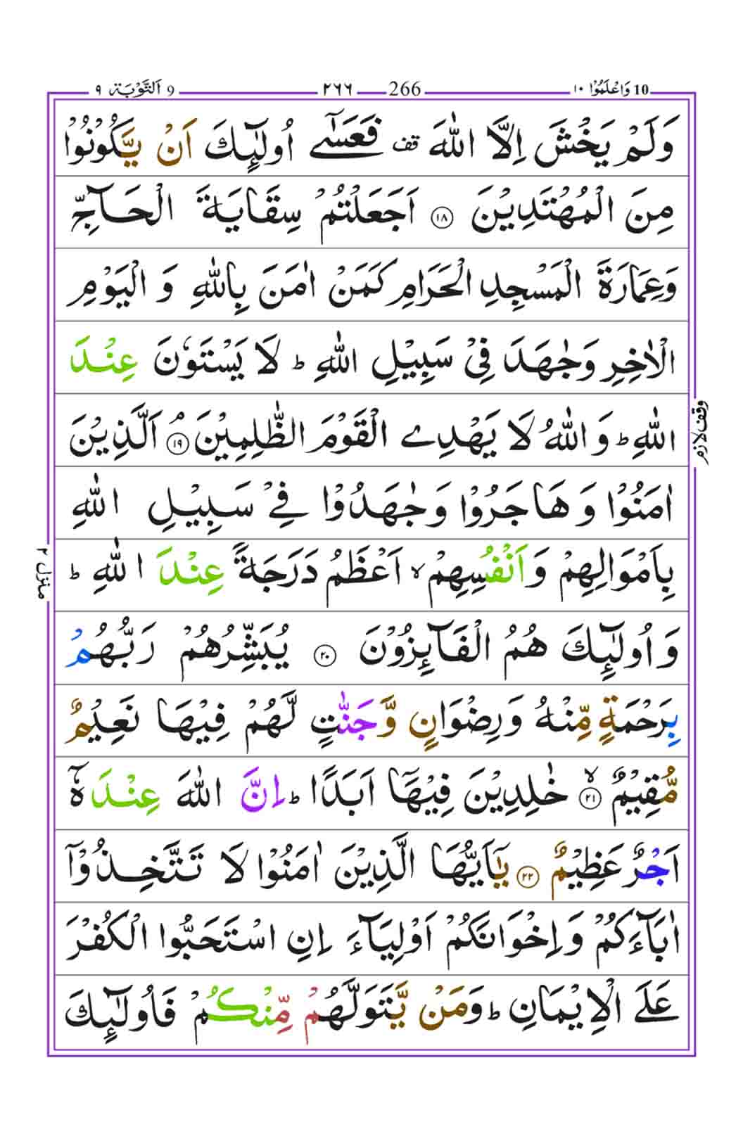 Surah-Taubah-page-5