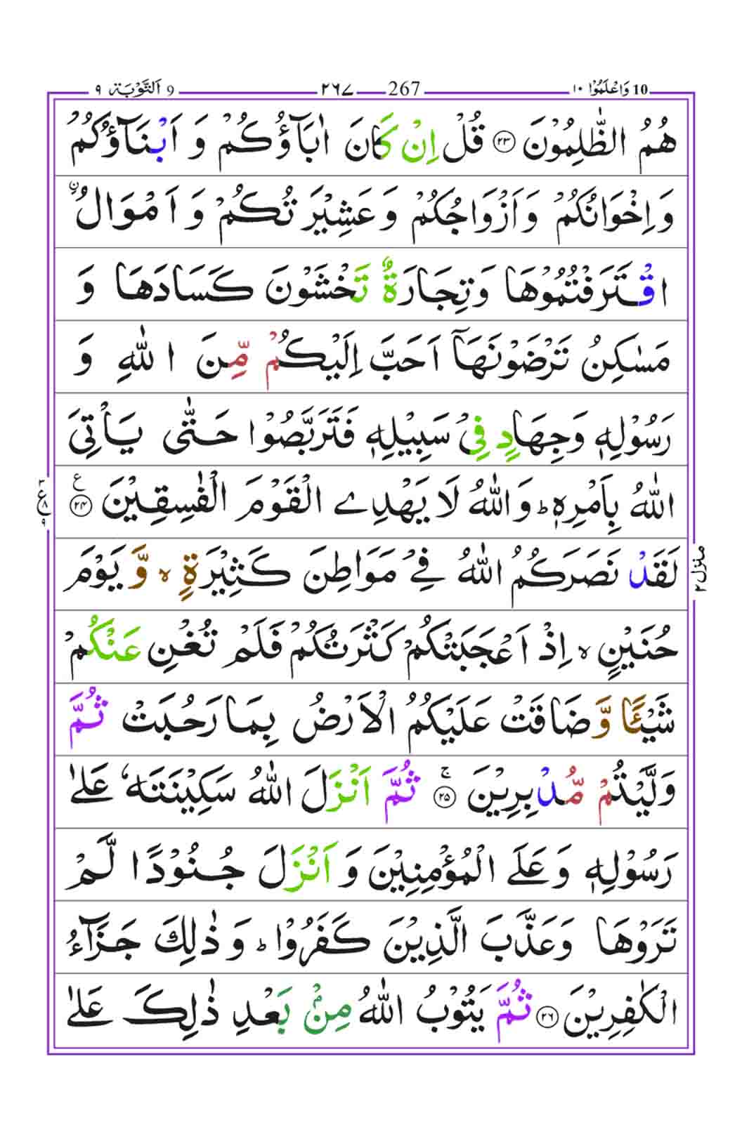 Surah-Taubah-page-6