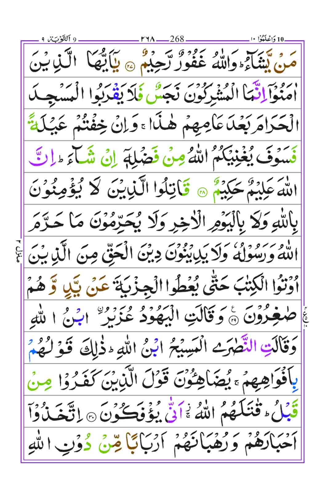 Surah-Taubah-page-7