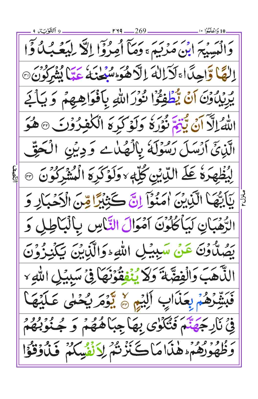 Surah-Taubah-page-8