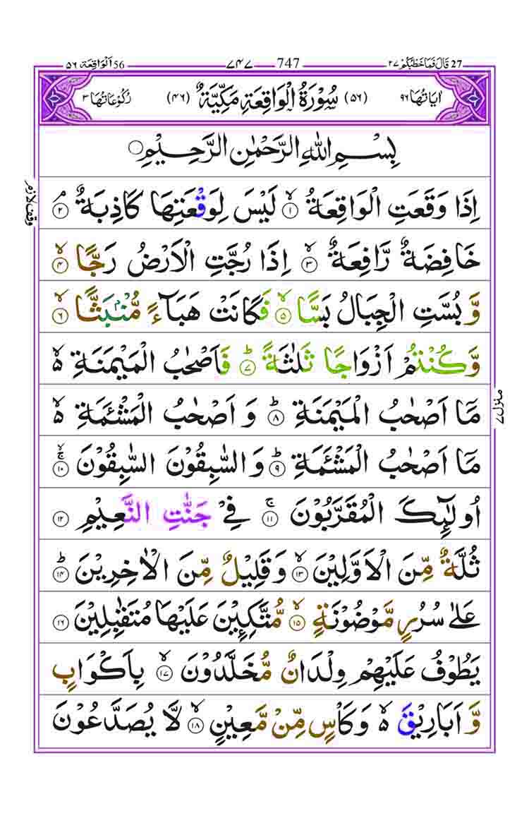 Surah-Waqiah-Page-1