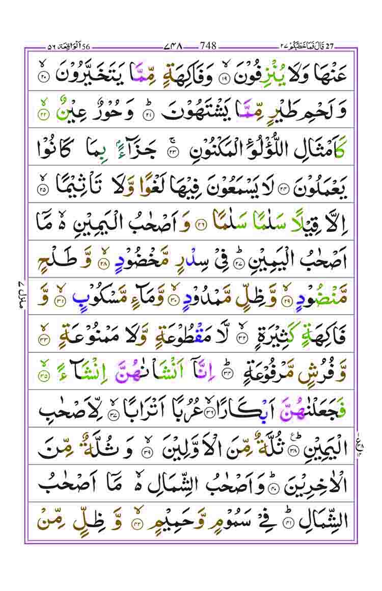 Surah-Waqiah-Page-2