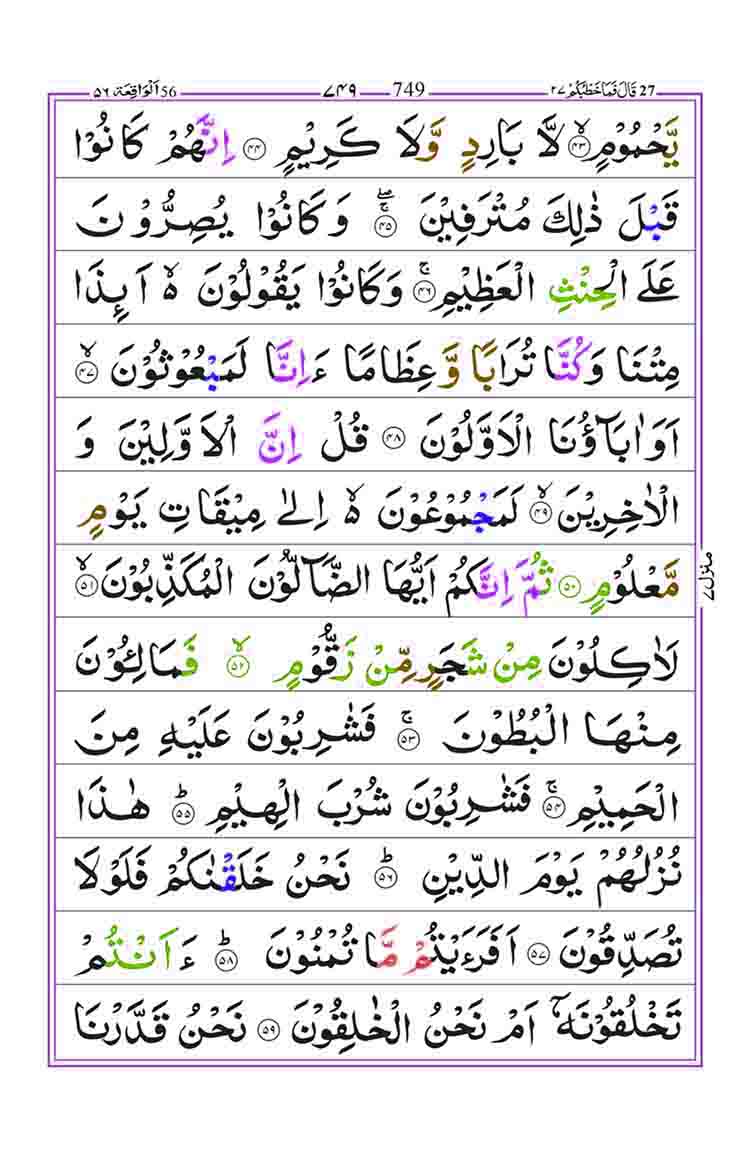 Surah-Waqiah-Page-3