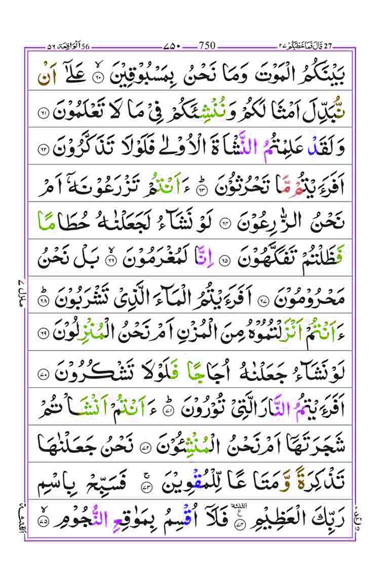 Surah-Waqiah-Page-4