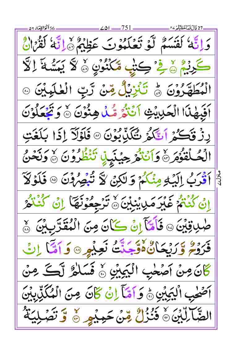 Surah-Waqiah-Page-5