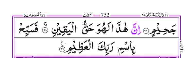 Surah-Waqiah-Page-6