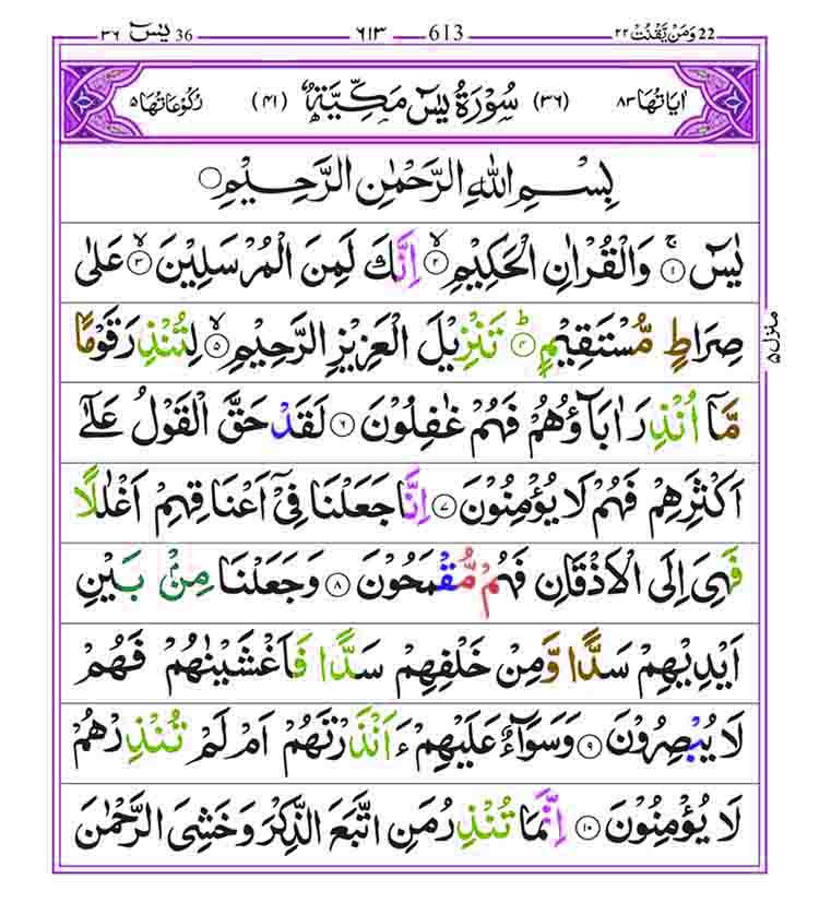 Surah-Yaseen-Page-1