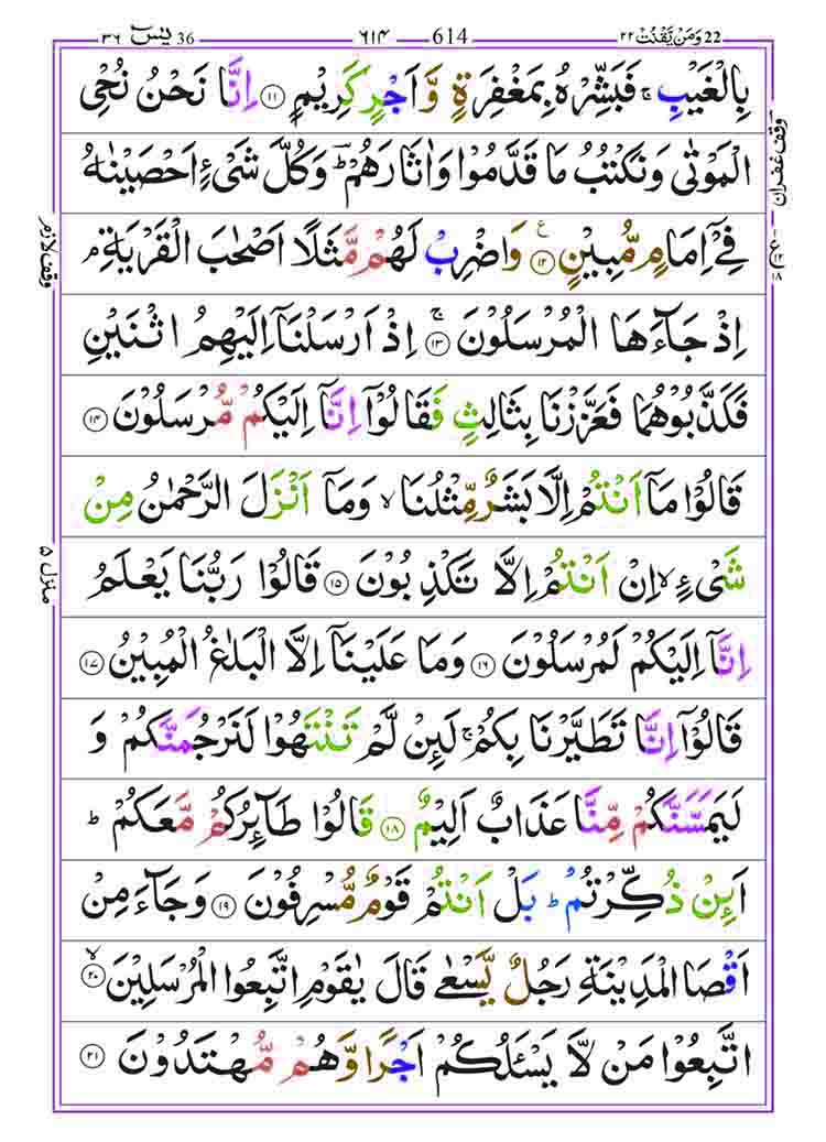 Surah-Yaseen-Page-2