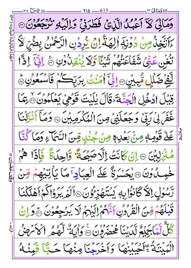 Surah-Yaseen-Page-3