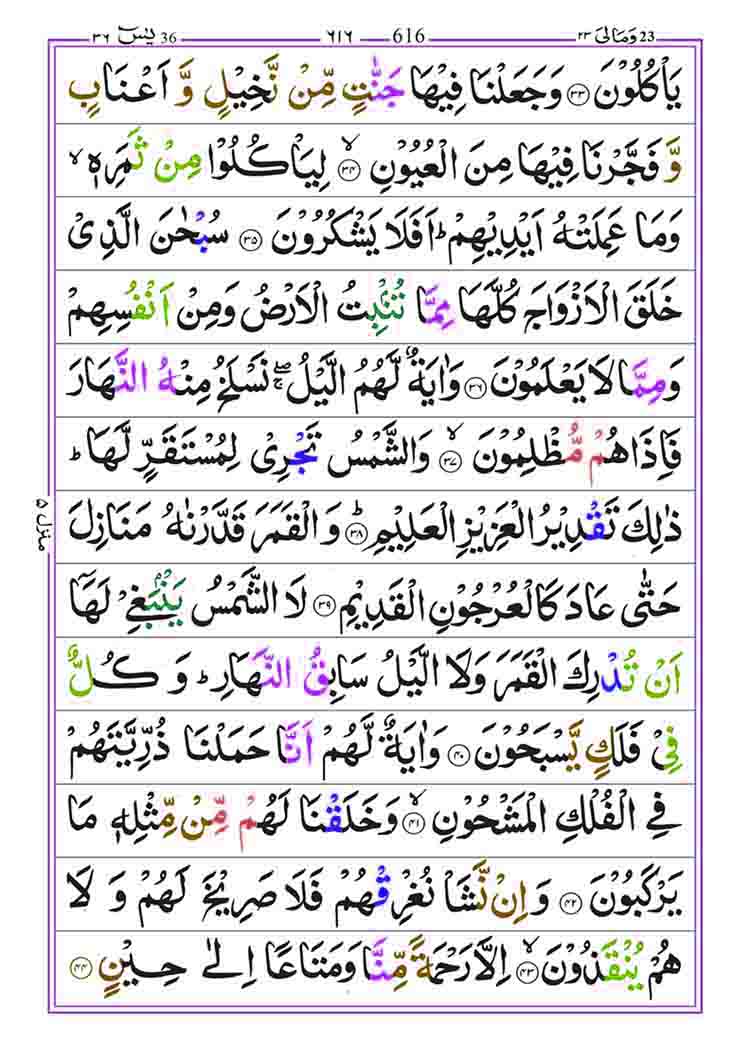 Surah-Yaseen-Page-4