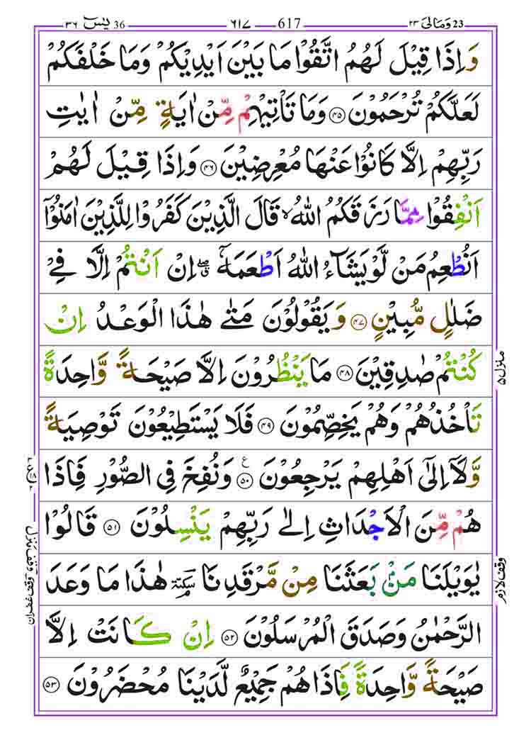 Surah-Yaseen-Page-5