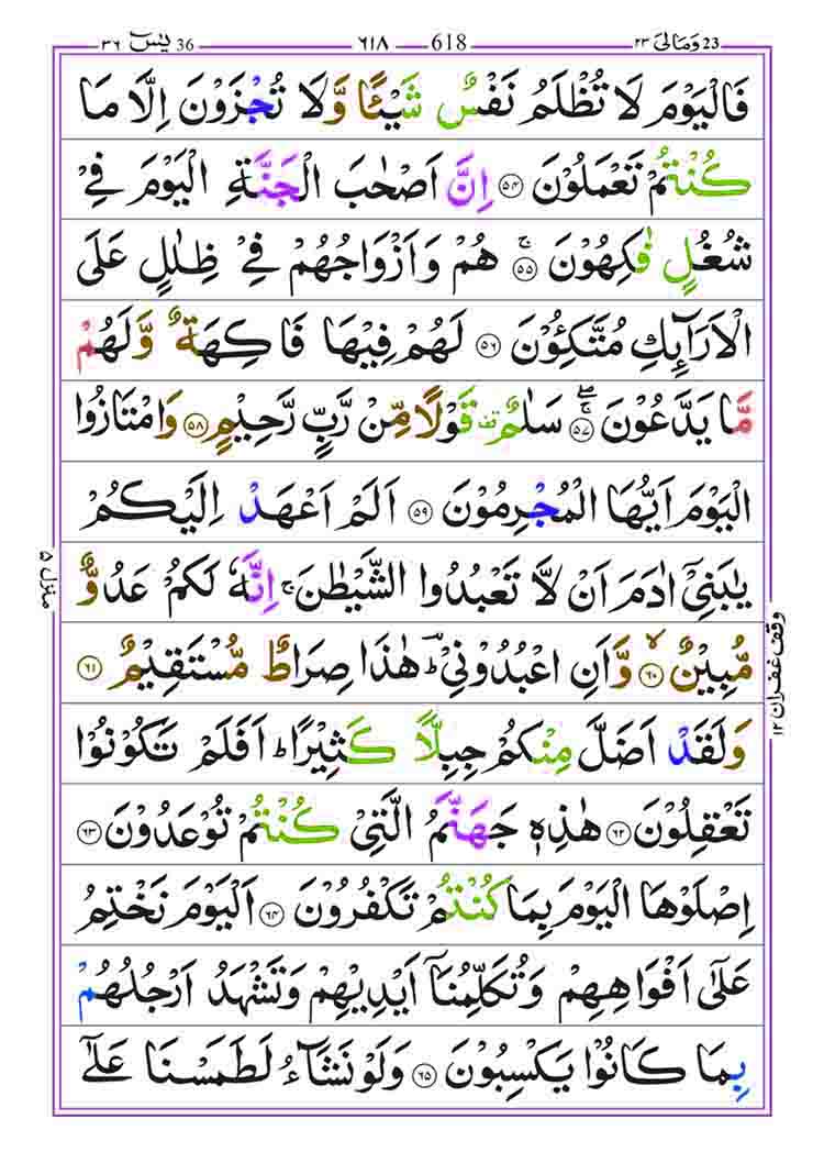 Surah-Yaseen-Page-6