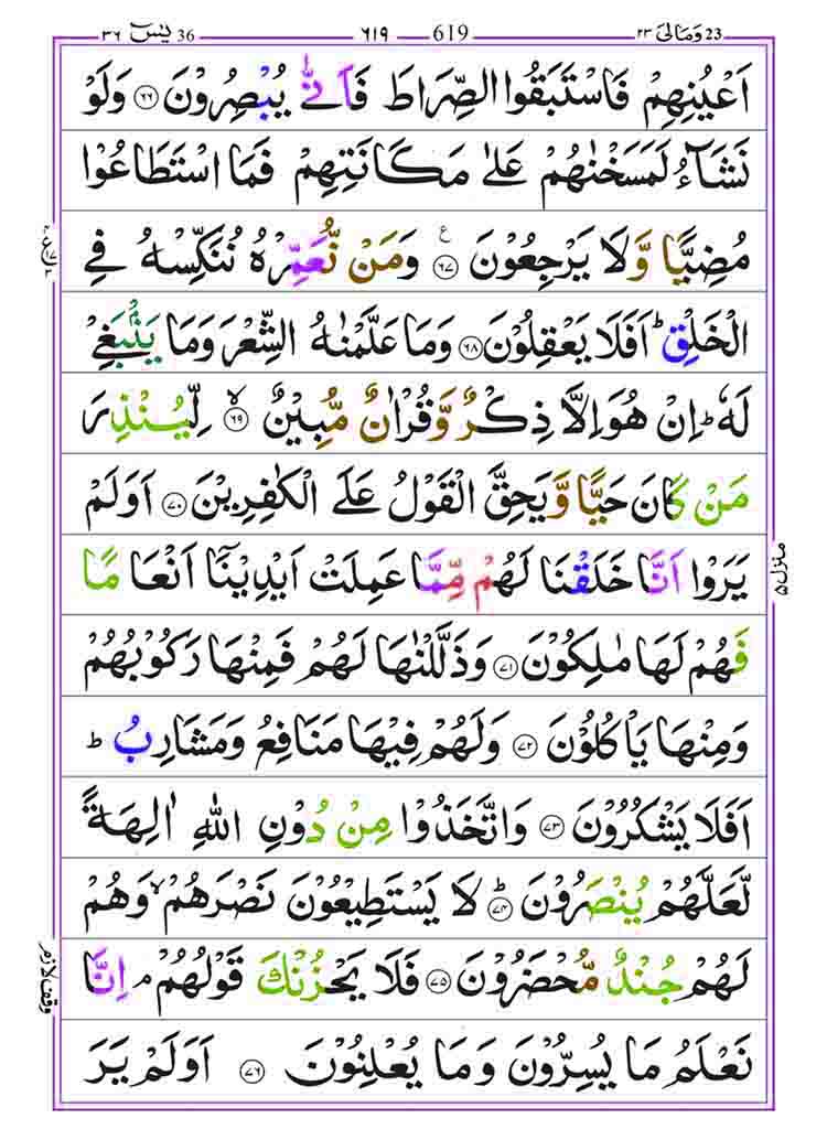 Surah-Yaseen-Page-7