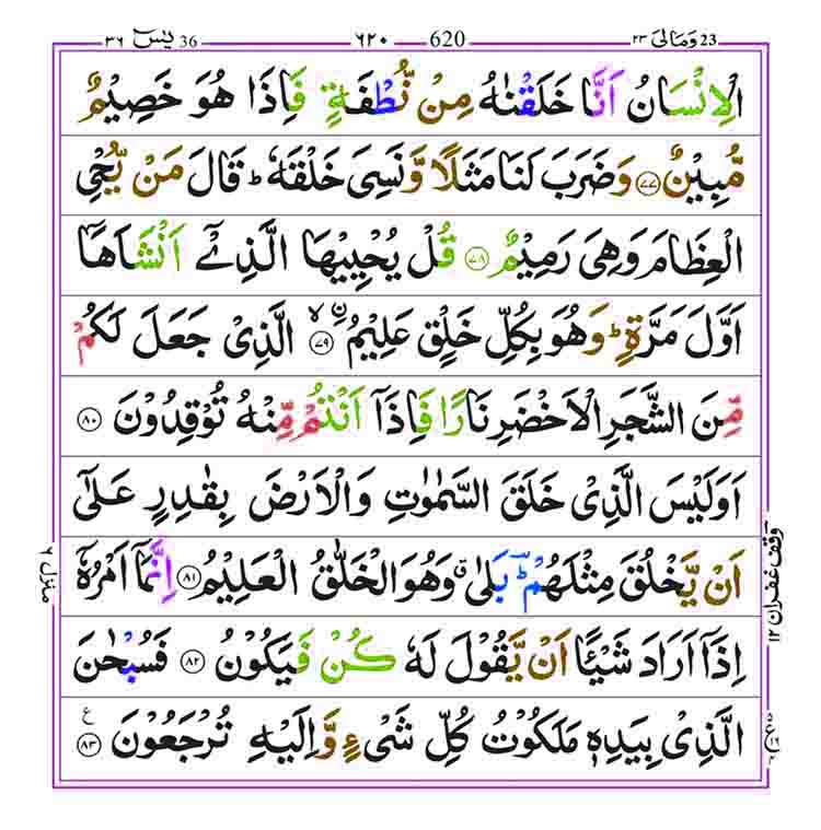 Surah-Yaseen-Page-8