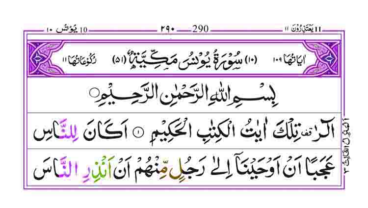 Surah-Yunus-Page-1