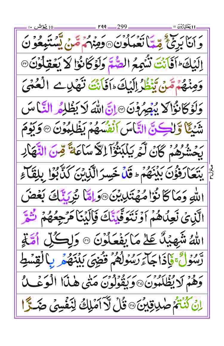 Surah-Yunus-Page-10