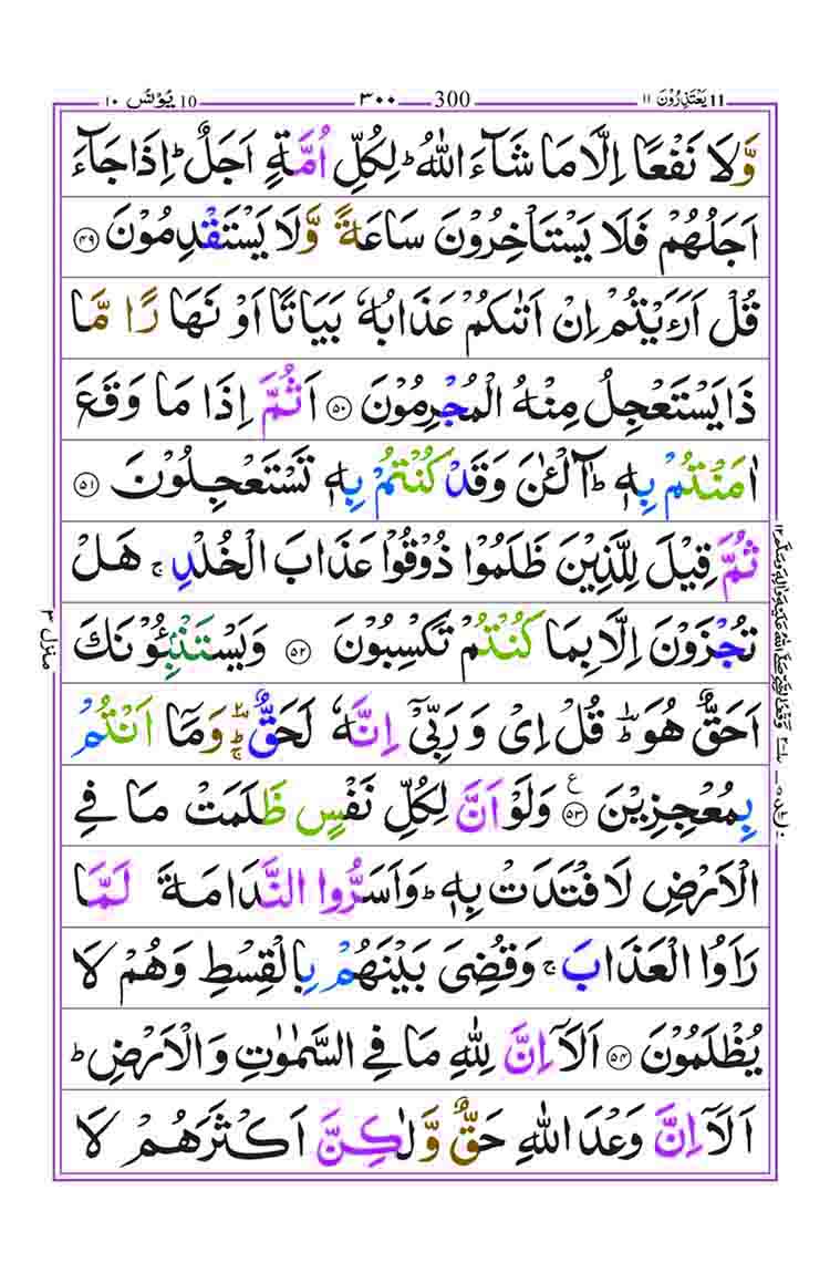 Surah-Yunus-Page-11