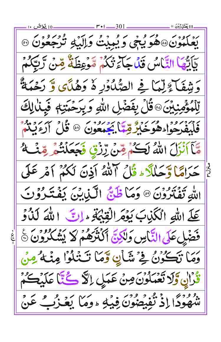 Surah-Yunus-Page-12